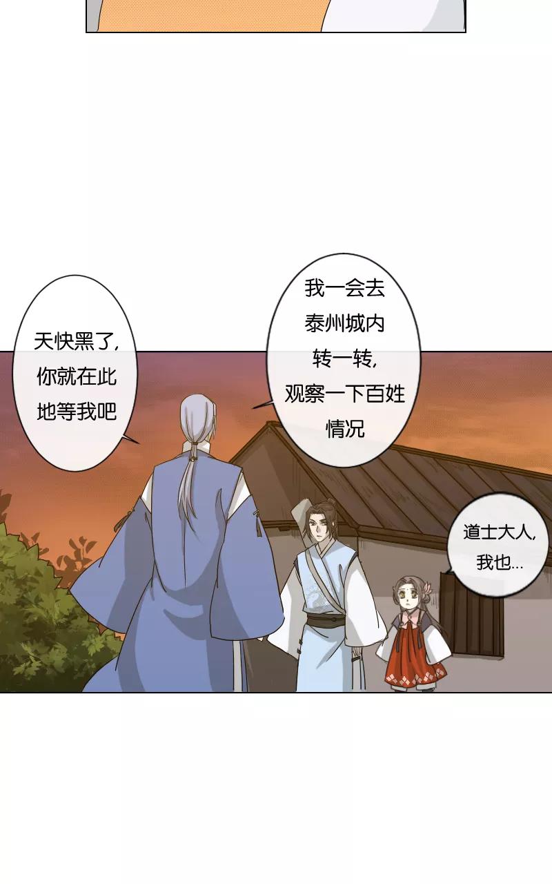 《异闻之冰糖葫芦》[第15话] 魑魅魍魉（1） 第36页