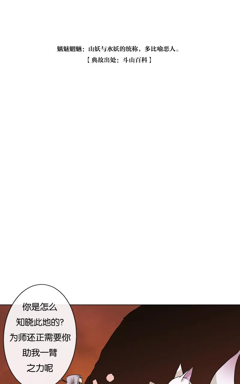 《异闻之冰糖葫芦》[第15话] 魑魅魍魉（1） 第2页