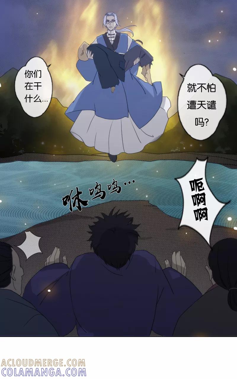 《异闻之冰糖葫芦》[第15话] 魑魅魍魉（1） 第52页