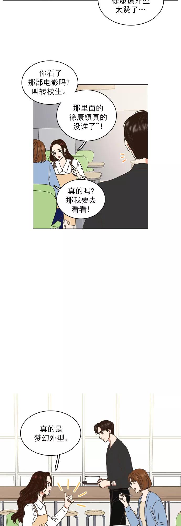 《就是喜欢你》第15话 第24页