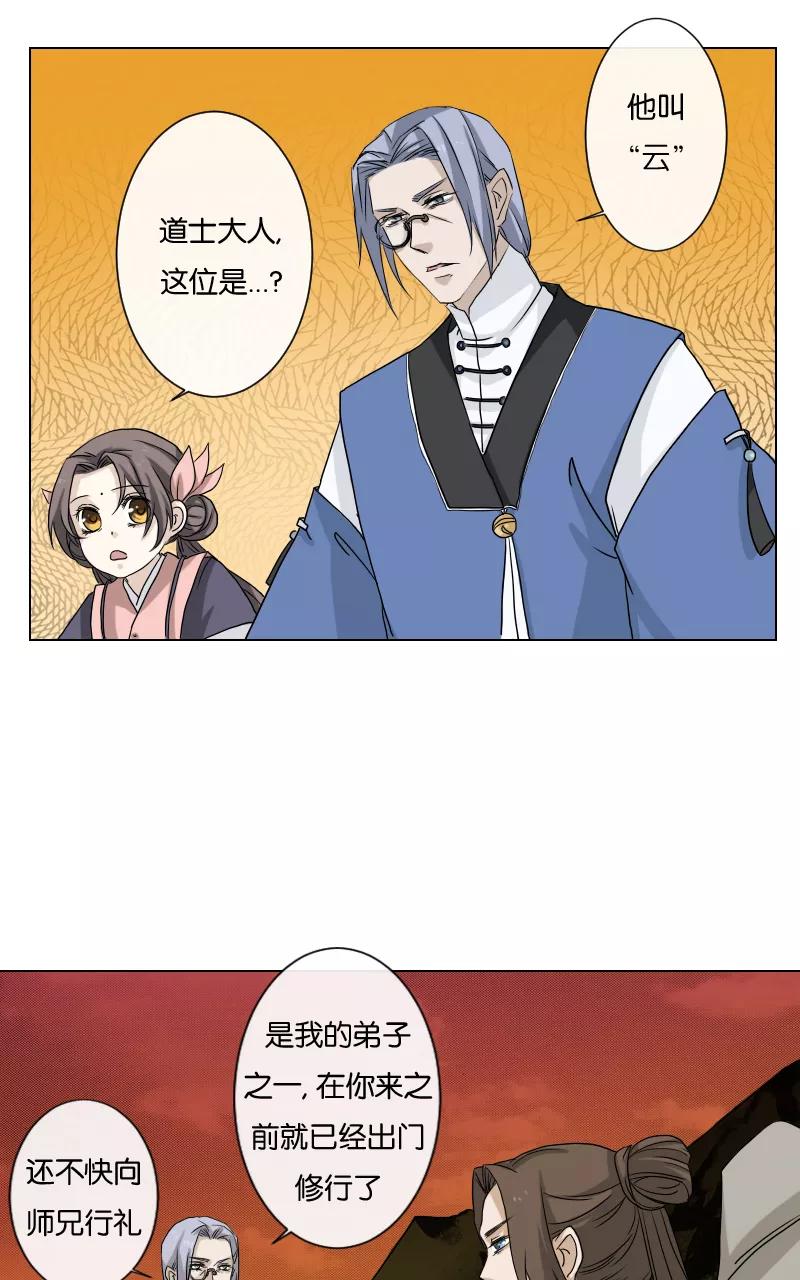 《异闻之冰糖葫芦》[第15话] 魑魅魍魉（1） 第6页