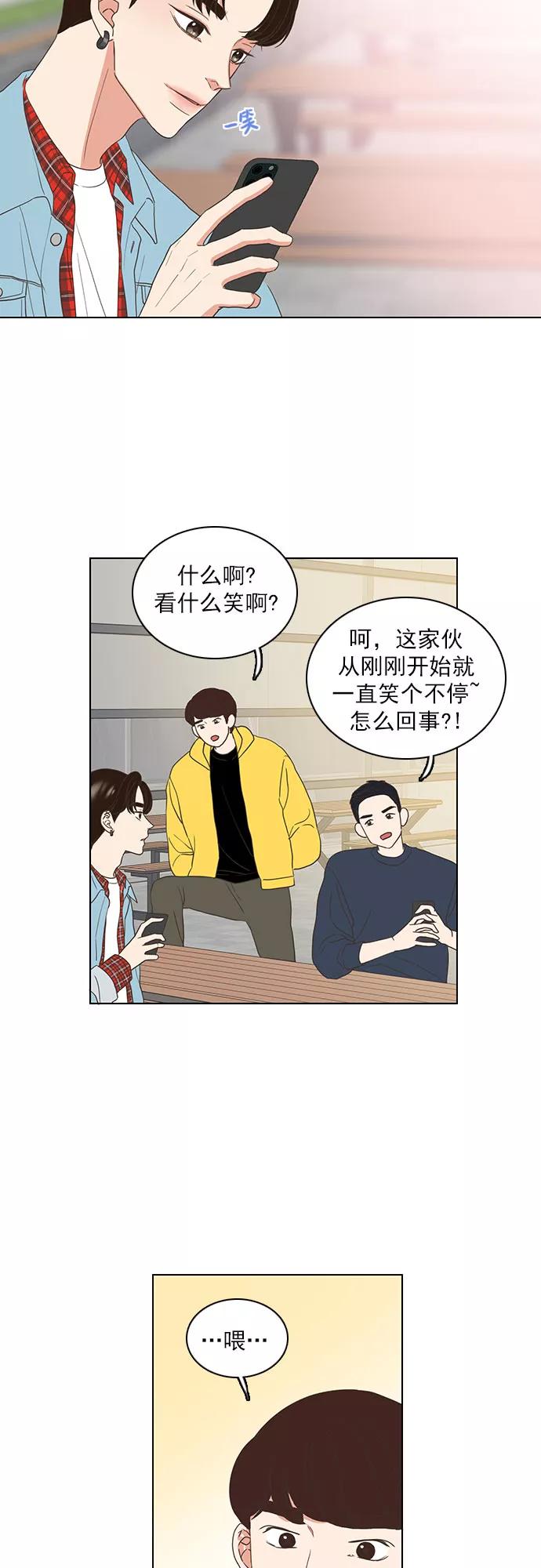 《就是喜欢你》第15话 第34页
