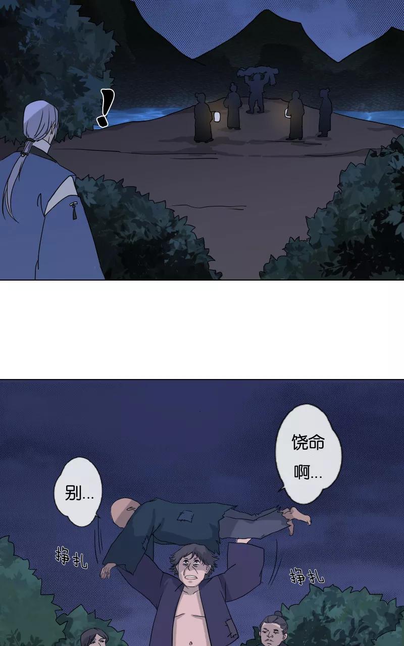 《异闻之冰糖葫芦》[第15话] 魑魅魍魉（1） 第47页