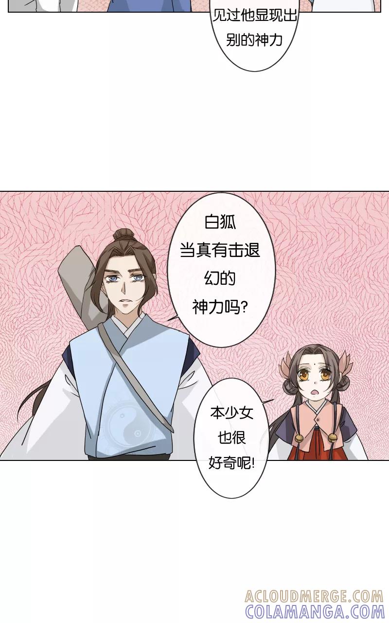 《异闻之冰糖葫芦》[第15话] 魑魅魍魉（1） 第28页