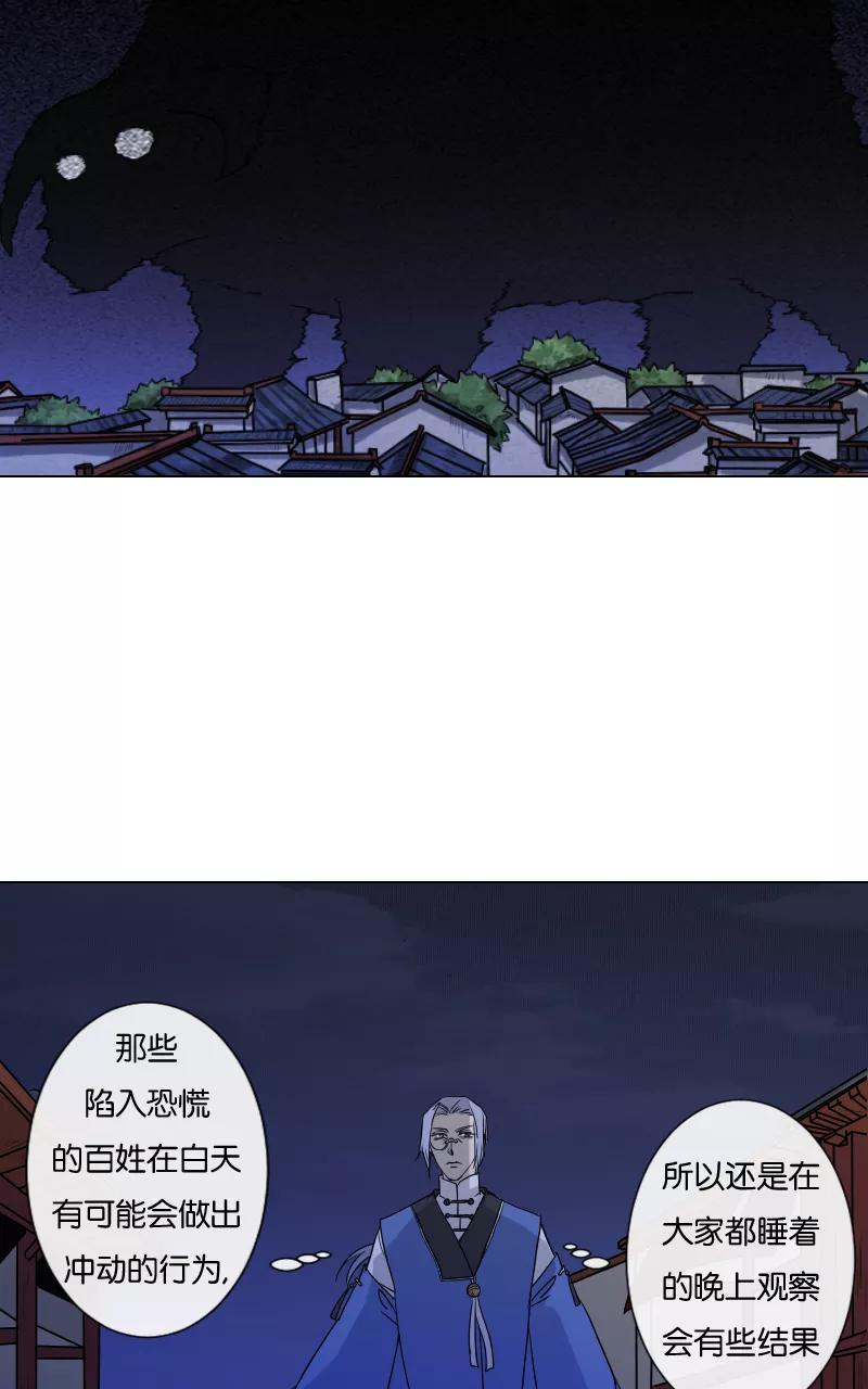 《异闻之冰糖葫芦》[第15话] 魑魅魍魉（1） 第39页