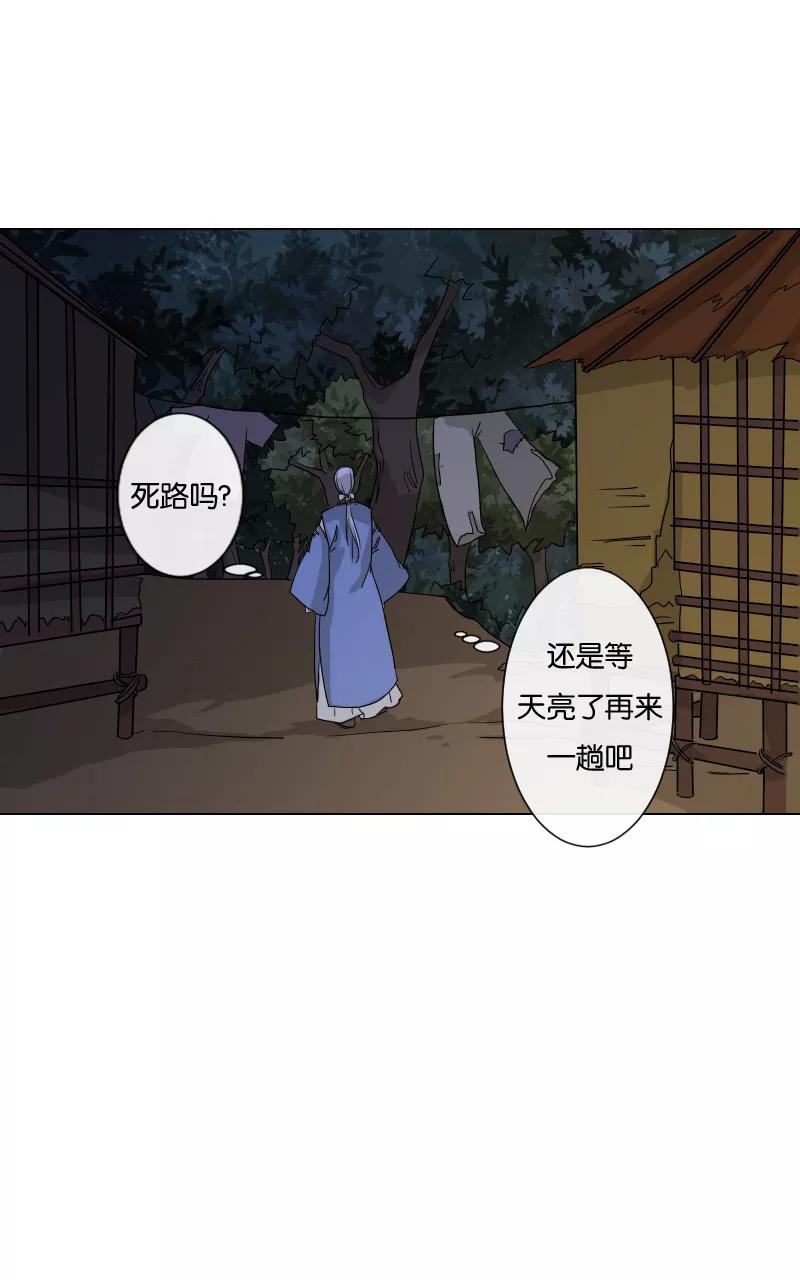 《异闻之冰糖葫芦》[第15话] 魑魅魍魉（1） 第44页