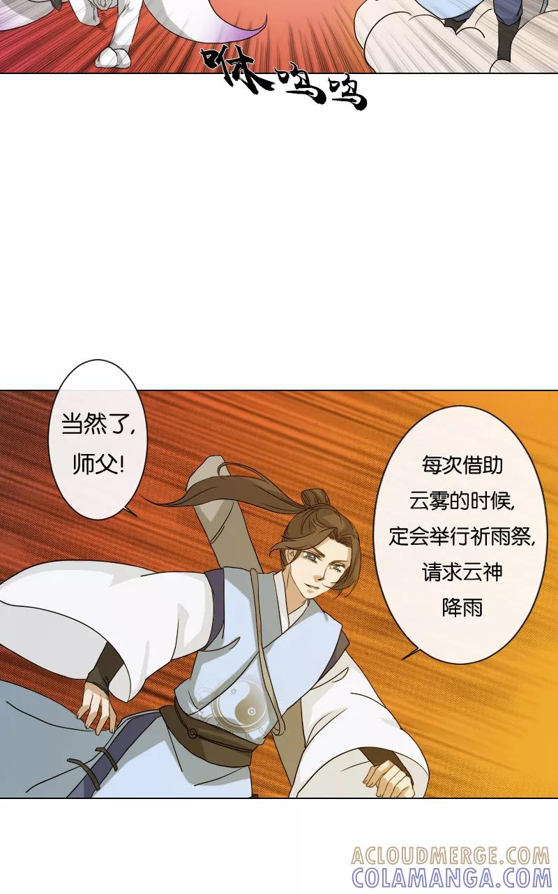 《异闻之冰糖葫芦》[第15话] 魑魅魍魉（1） 第19页