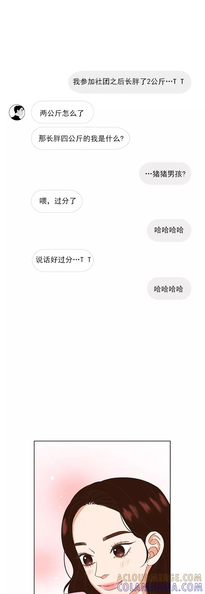 《就是喜欢你》第15话 第21页