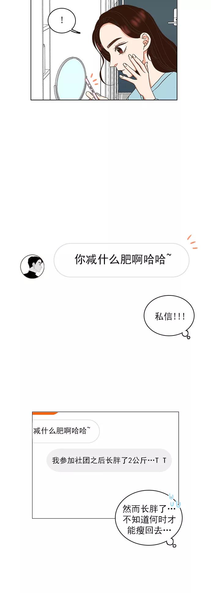 《就是喜欢你》第15话 第20页
