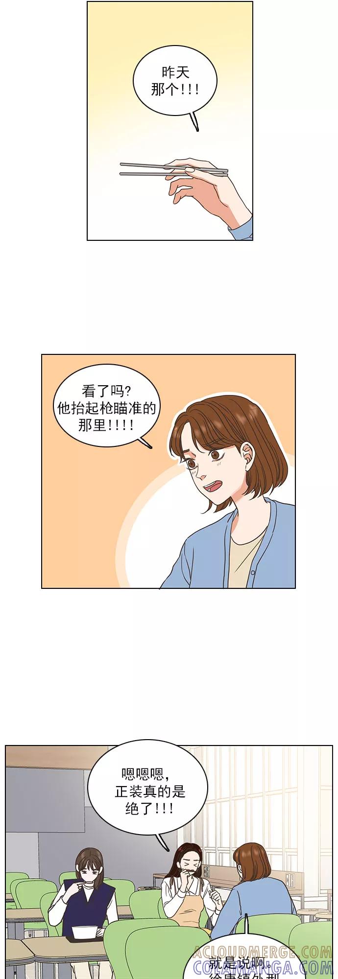 《就是喜欢你》第15话 第23页