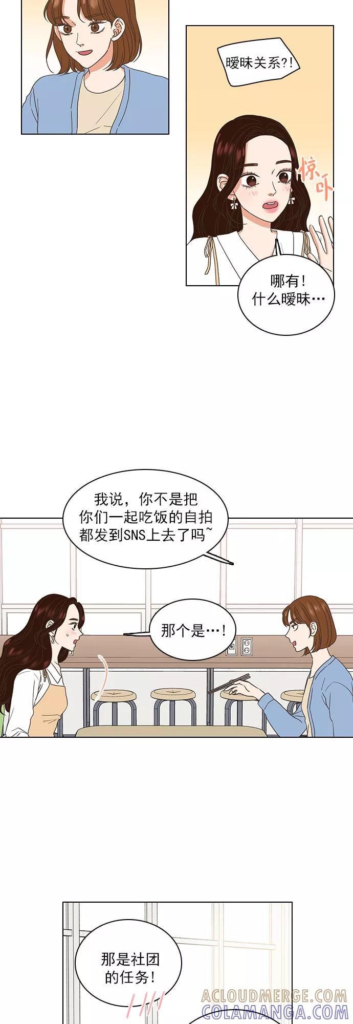 《就是喜欢你》第15话 第29页
