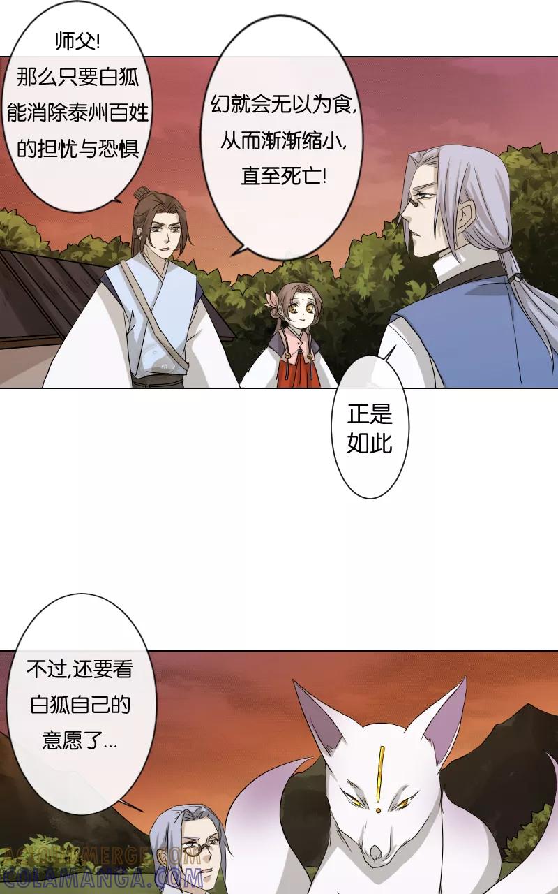 《异闻之冰糖葫芦》[第15话] 魑魅魍魉（1） 第34页