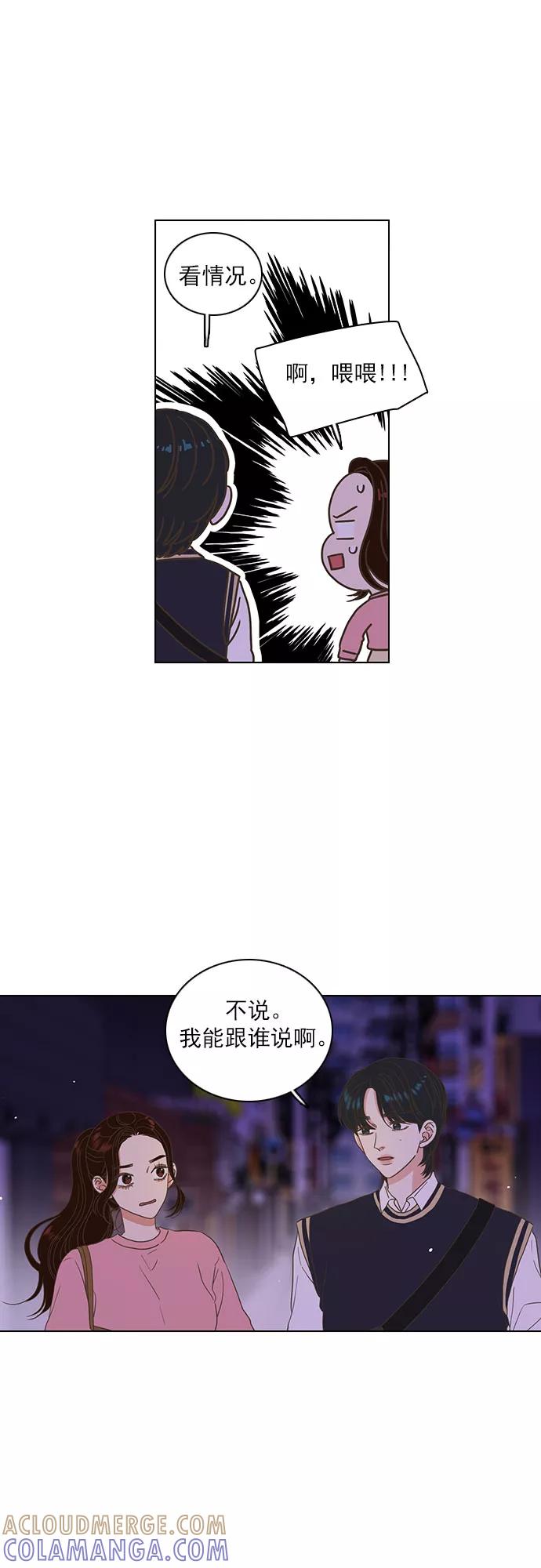 《就是喜欢你》第15话 第5页