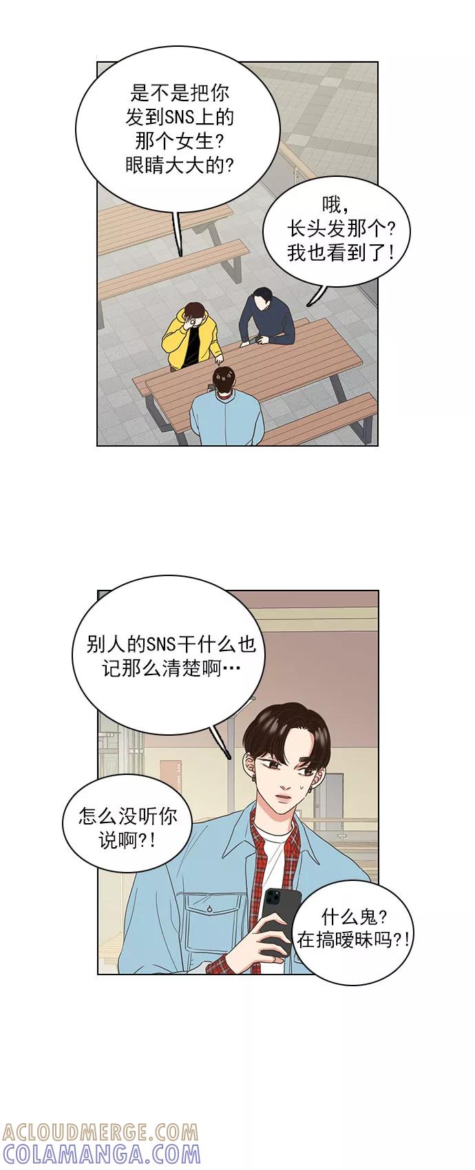 《就是喜欢你》第15话 第37页
