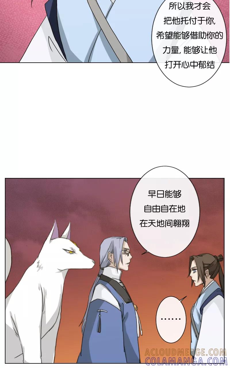 《异闻之冰糖葫芦》[第15话] 魑魅魍魉（1） 第31页
