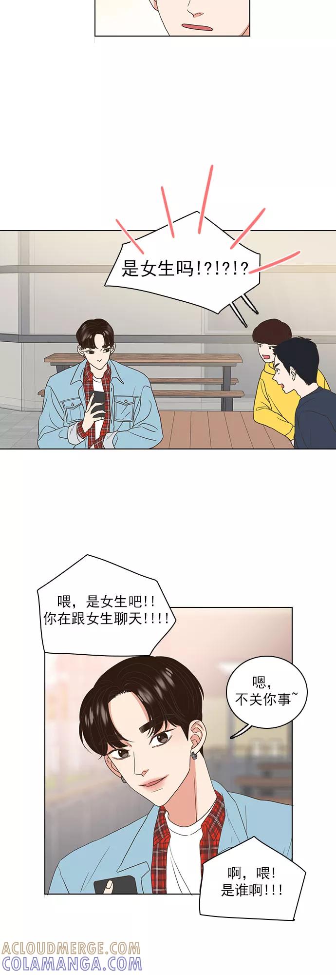 《就是喜欢你》第15话 第35页