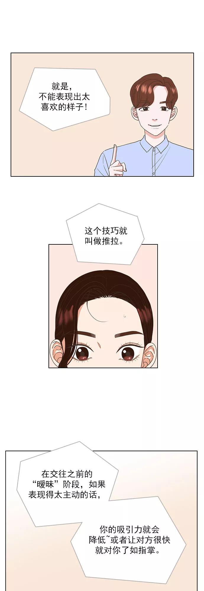 《就是喜欢你》第16话 第26页