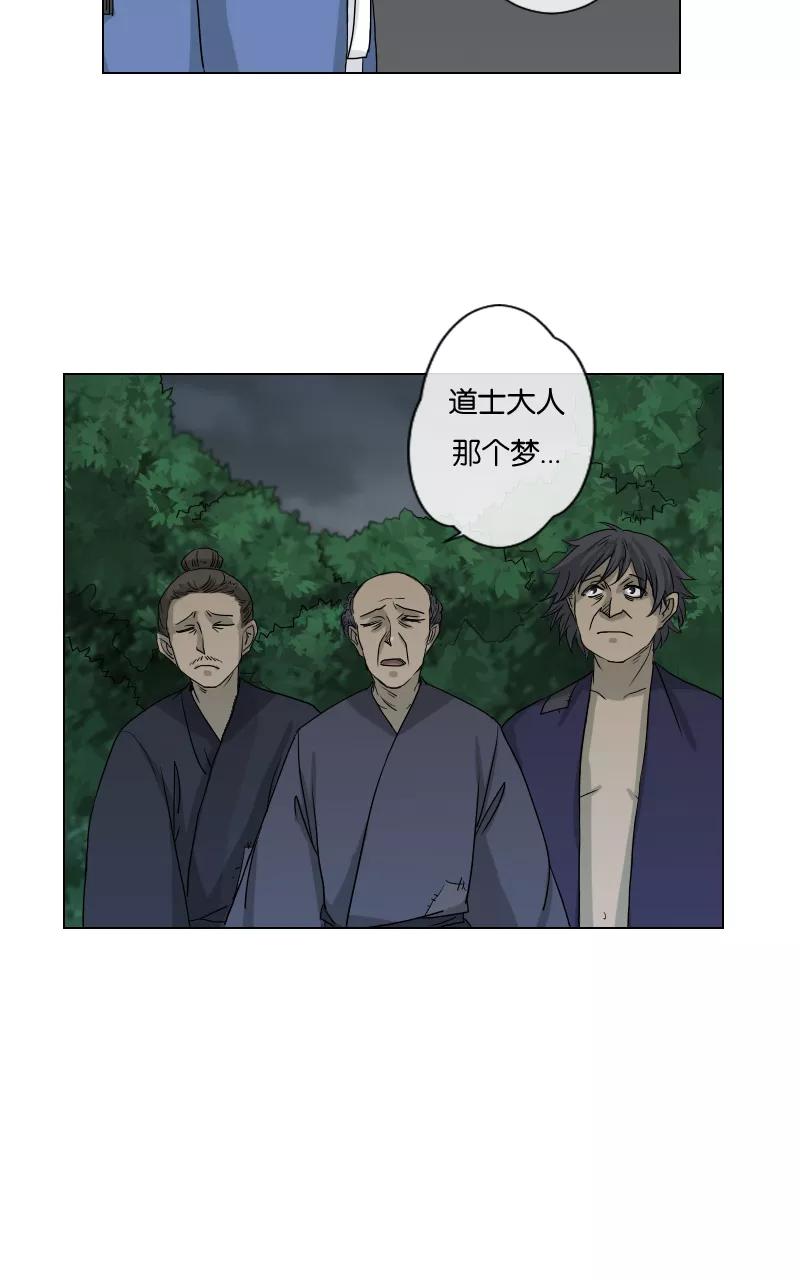 《异闻之冰糖葫芦》[第16话] 魑魅魍魉（2） 第12页