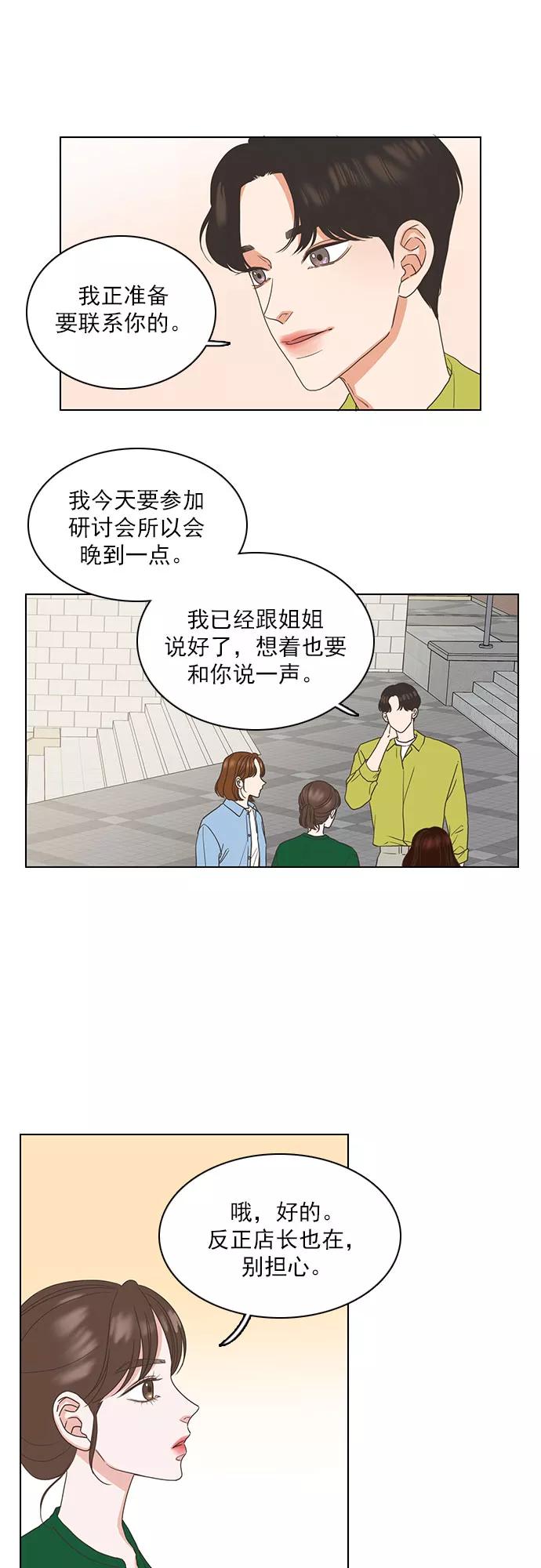 《就是喜欢你》第16话 第18页