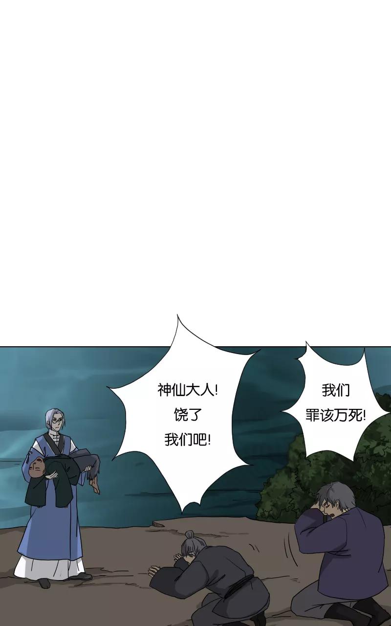 《异闻之冰糖葫芦》[第16话] 魑魅魍魉（2） 第2页