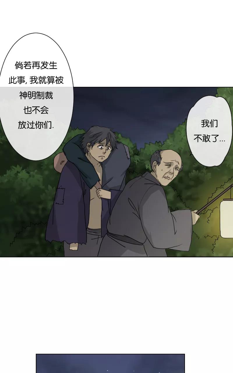 《异闻之冰糖葫芦》[第16话] 魑魅魍魉（2） 第21页