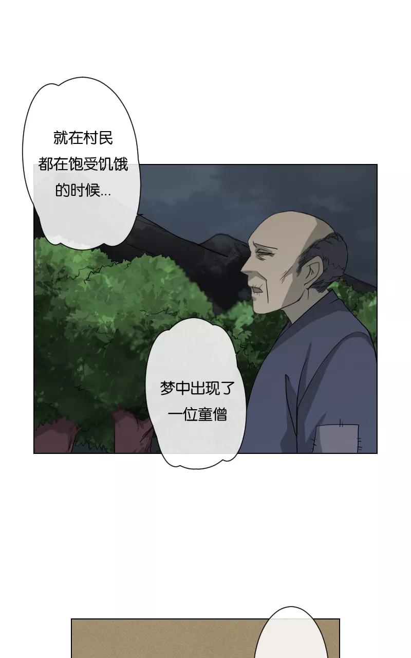 《异闻之冰糖葫芦》[第16话] 魑魅魍魉（2） 第9页