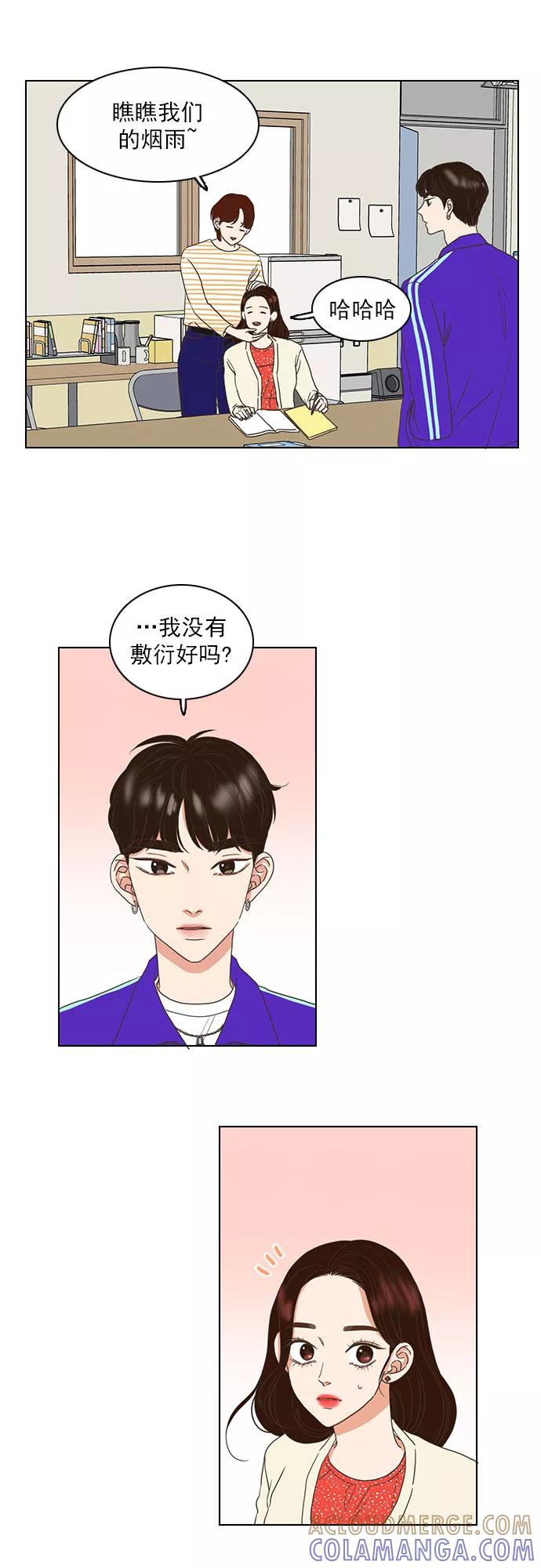 《就是喜欢你》第16话 第11页