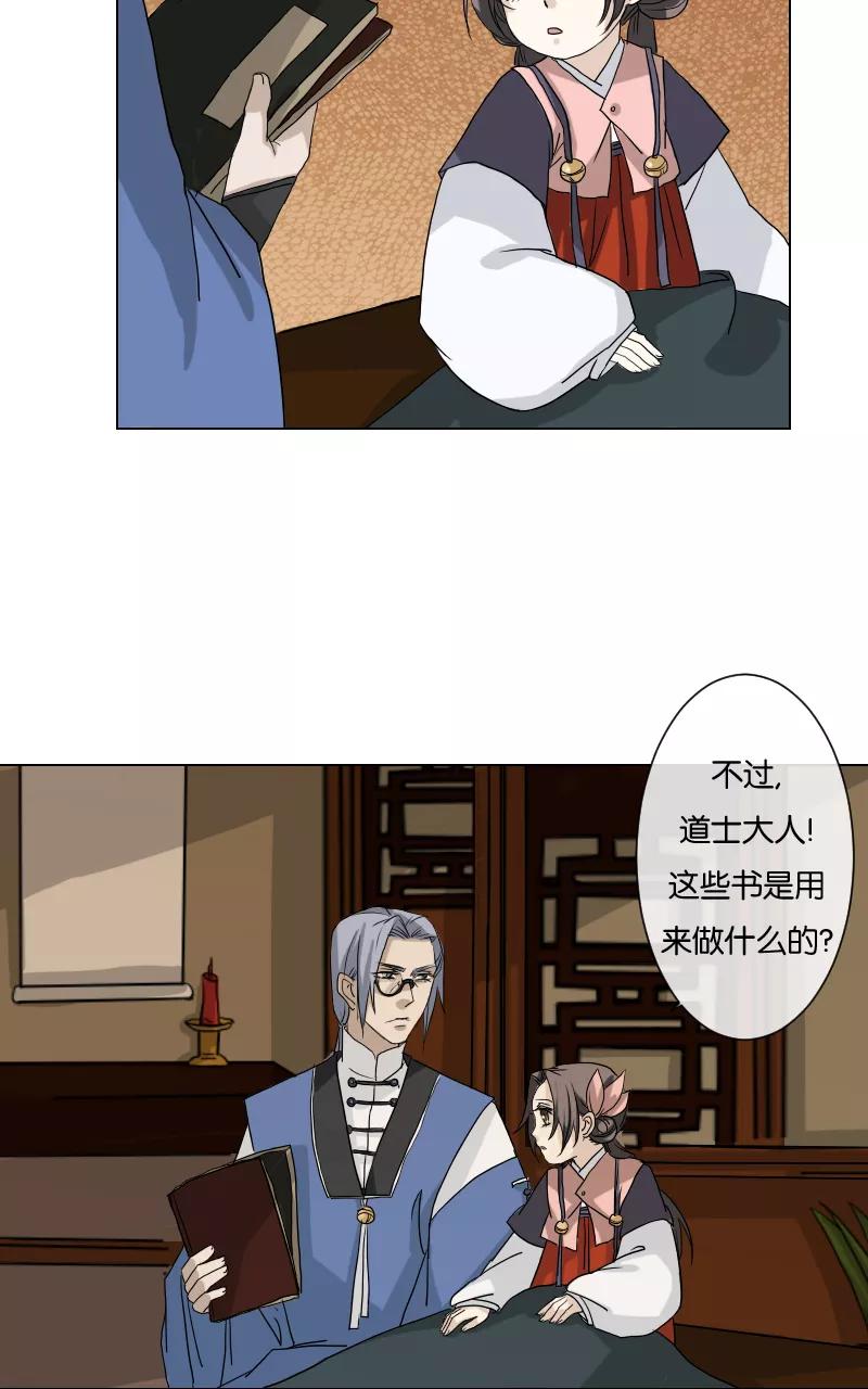 《异闻之冰糖葫芦》[第16话] 魑魅魍魉（2） 第47页
