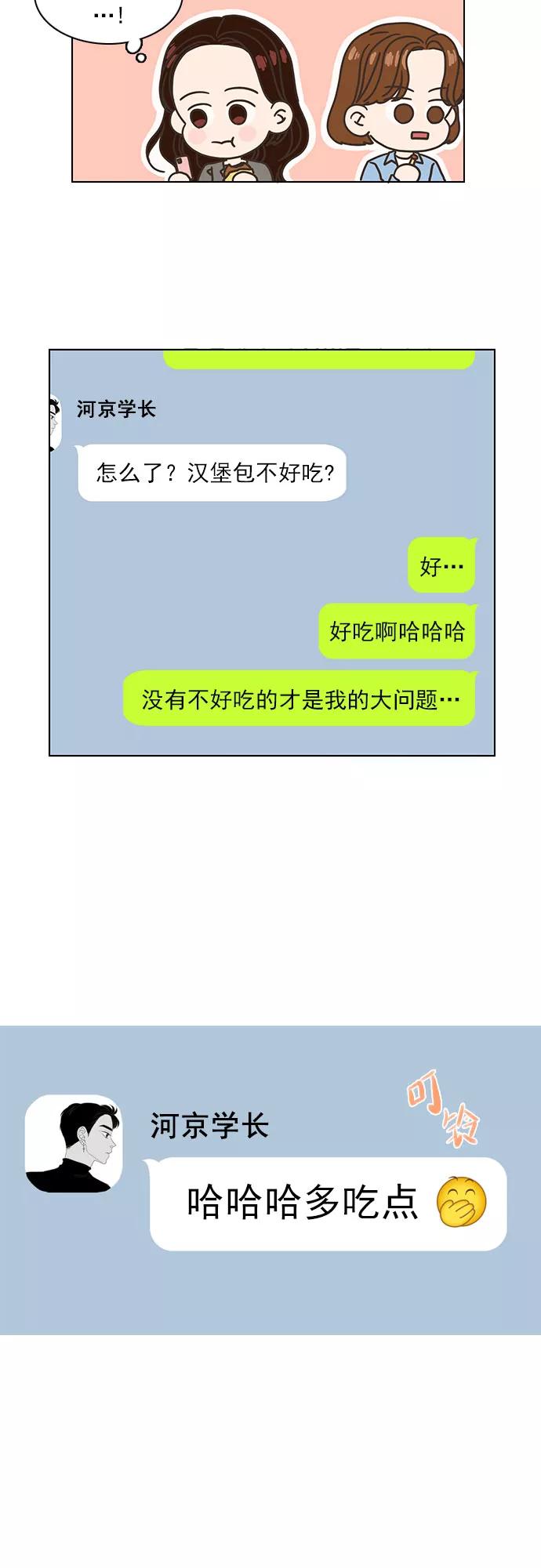 《就是喜欢你》第16话 第14页