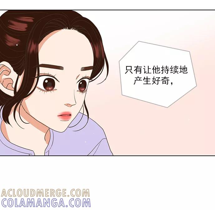 《就是喜欢你》第16话 第31页