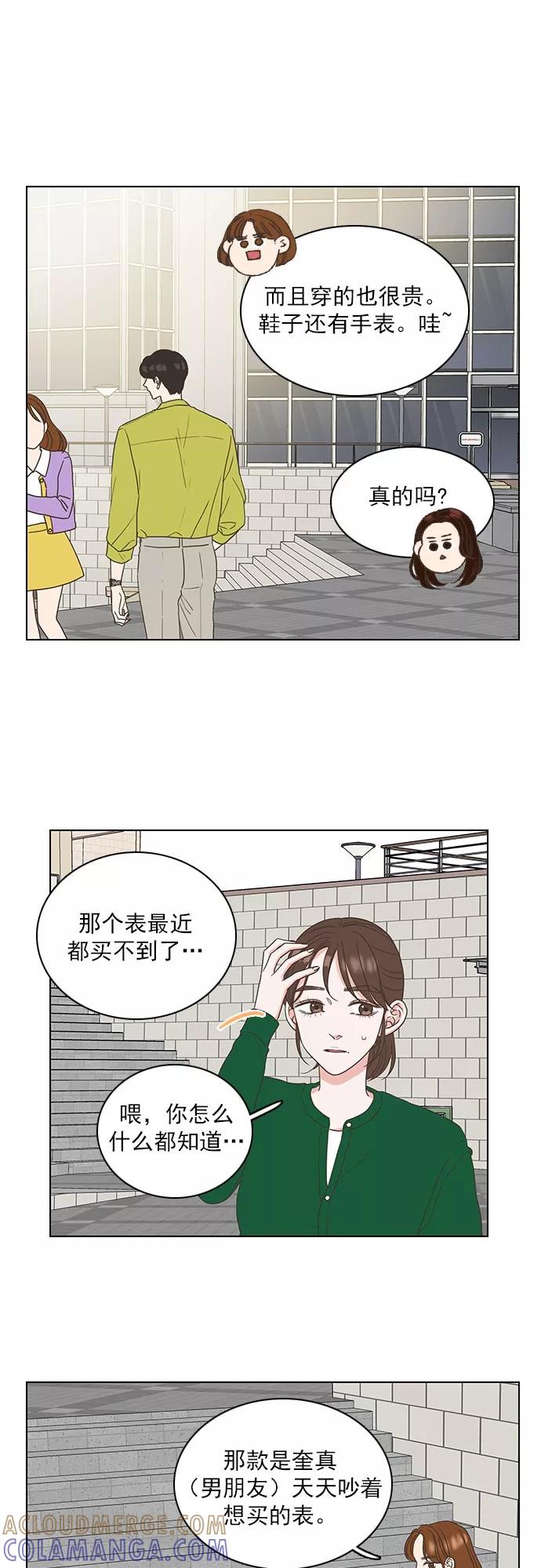 《就是喜欢你》第16话 第21页