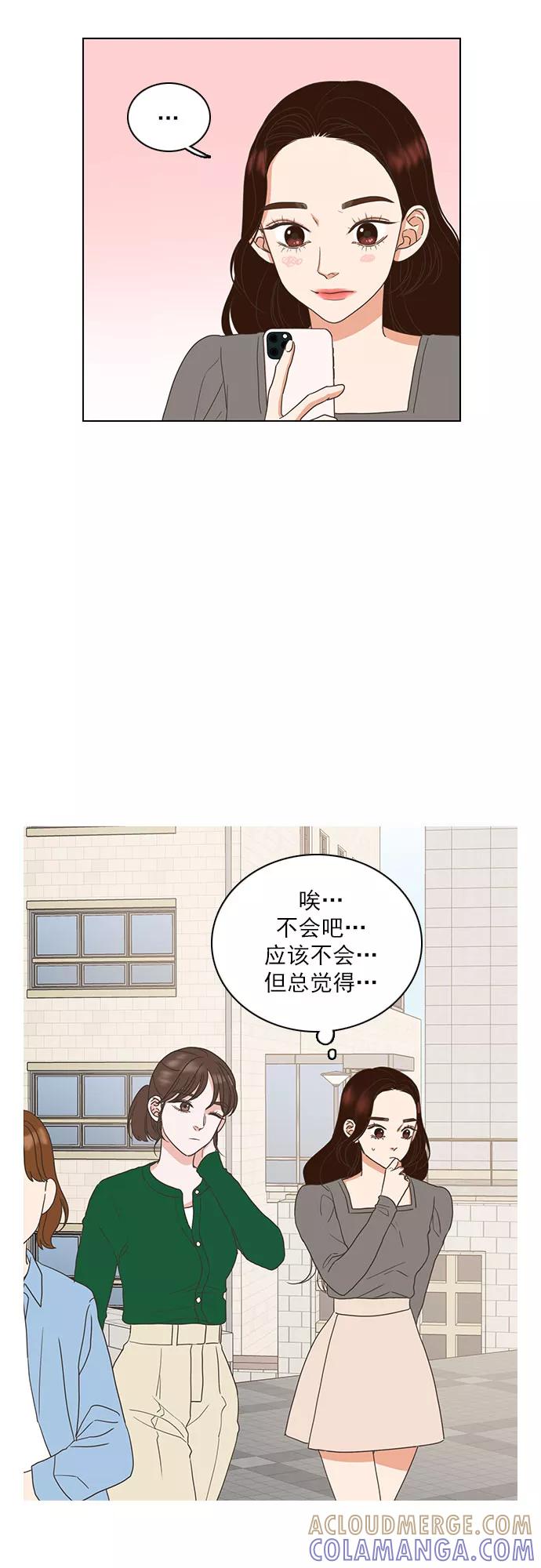 《就是喜欢你》第16话 第15页