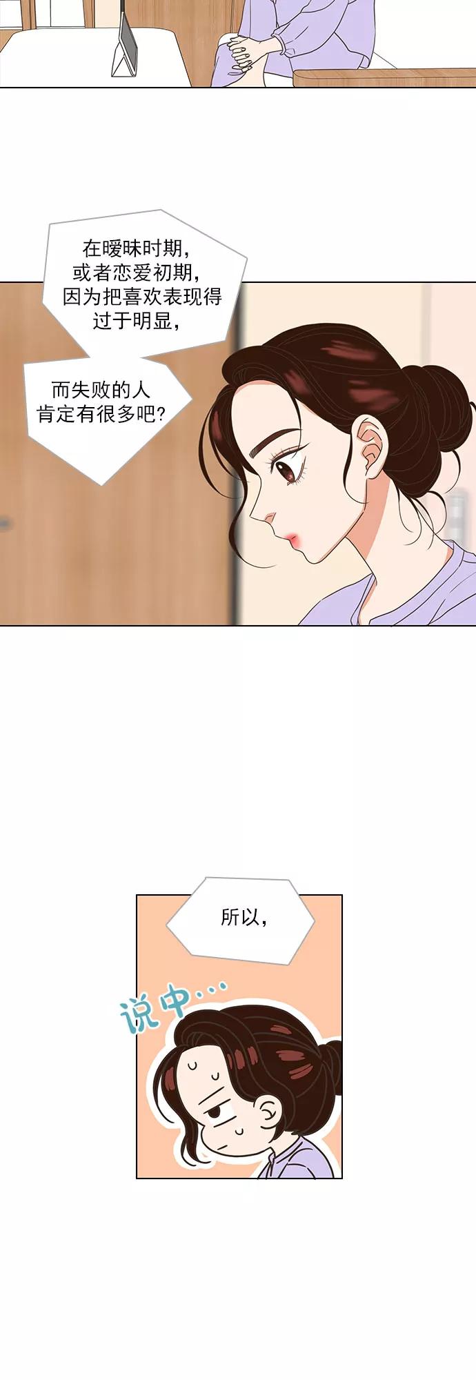 《就是喜欢你》第16话 第28页