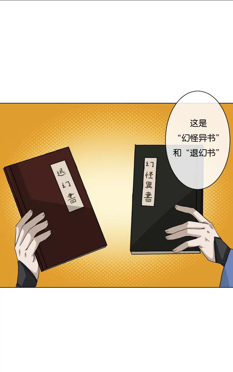 《异闻之冰糖葫芦》[第16话] 魑魅魍魉（2） 第48页