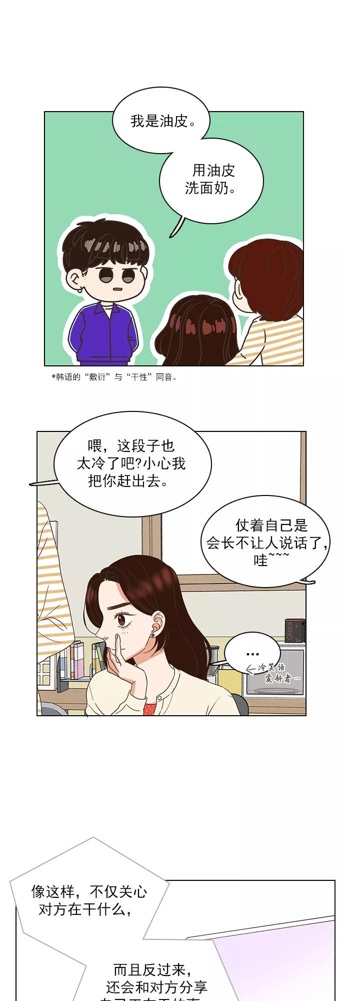 《就是喜欢你》第16话 第12页