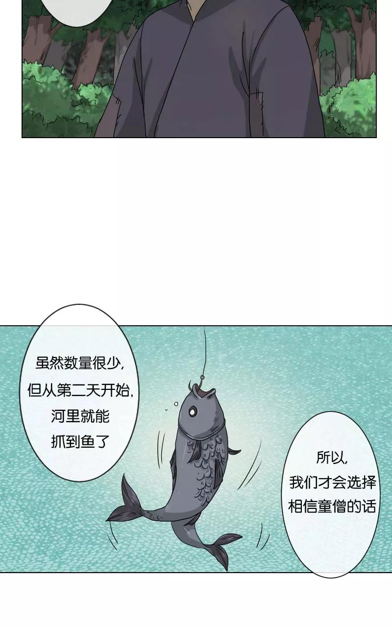 《异闻之冰糖葫芦》[第16话] 魑魅魍魉（2） 第15页
