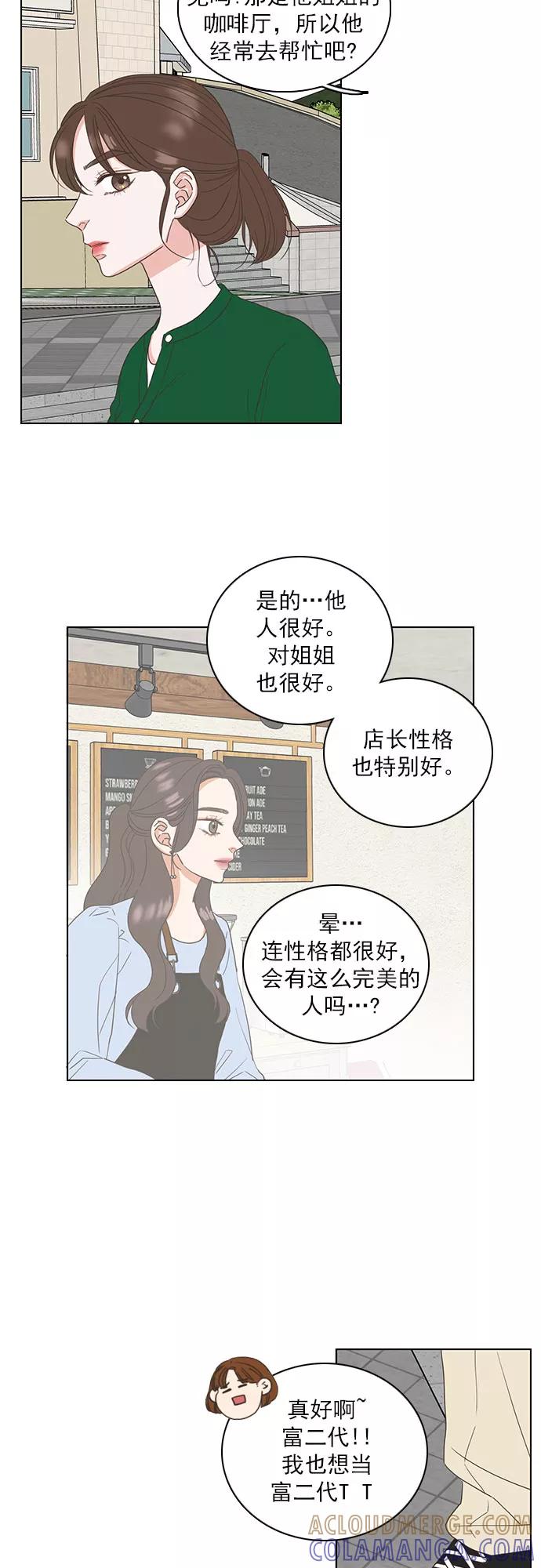 《就是喜欢你》第16话 第23页