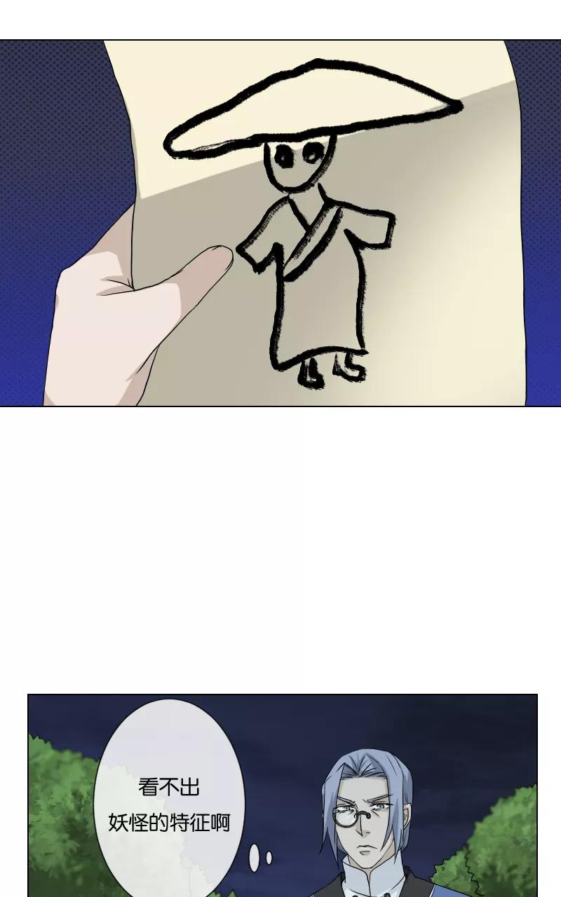 《异闻之冰糖葫芦》[第16话] 魑魅魍魉（2） 第18页