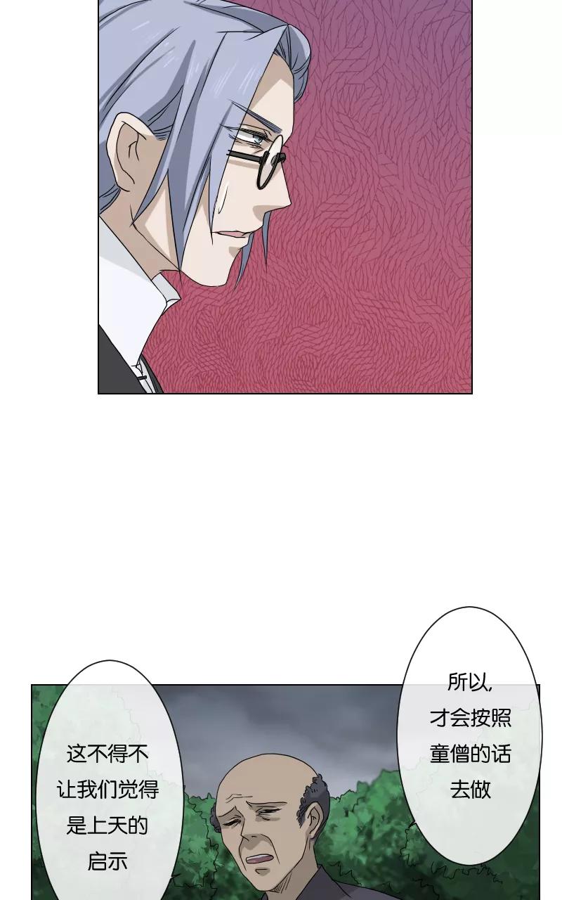 《异闻之冰糖葫芦》[第16话] 魑魅魍魉（2） 第14页
