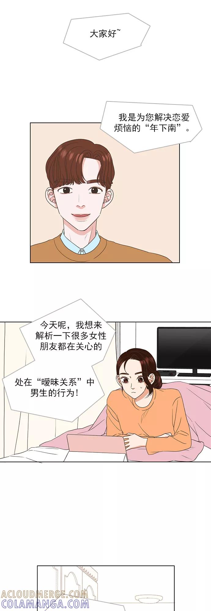 《就是喜欢你》第16话 第3页