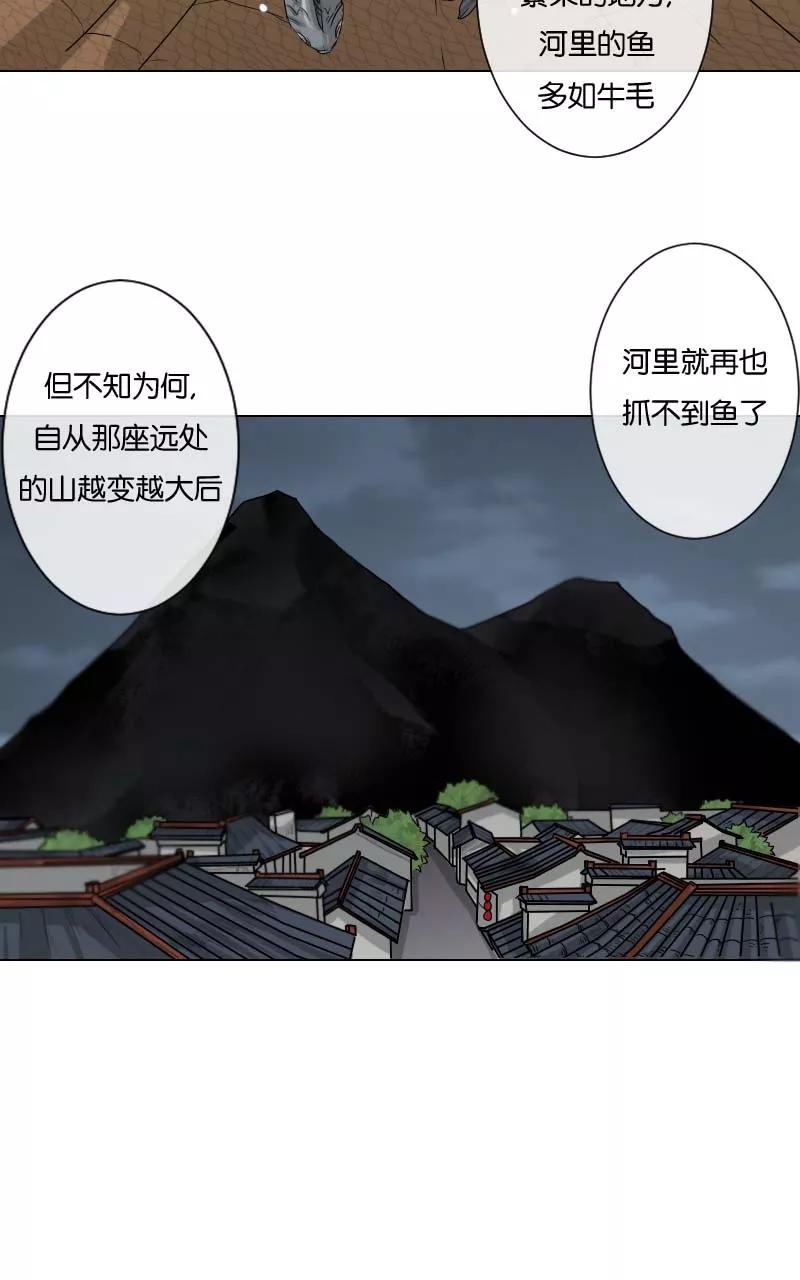 《异闻之冰糖葫芦》[第16话] 魑魅魍魉（2） 第8页