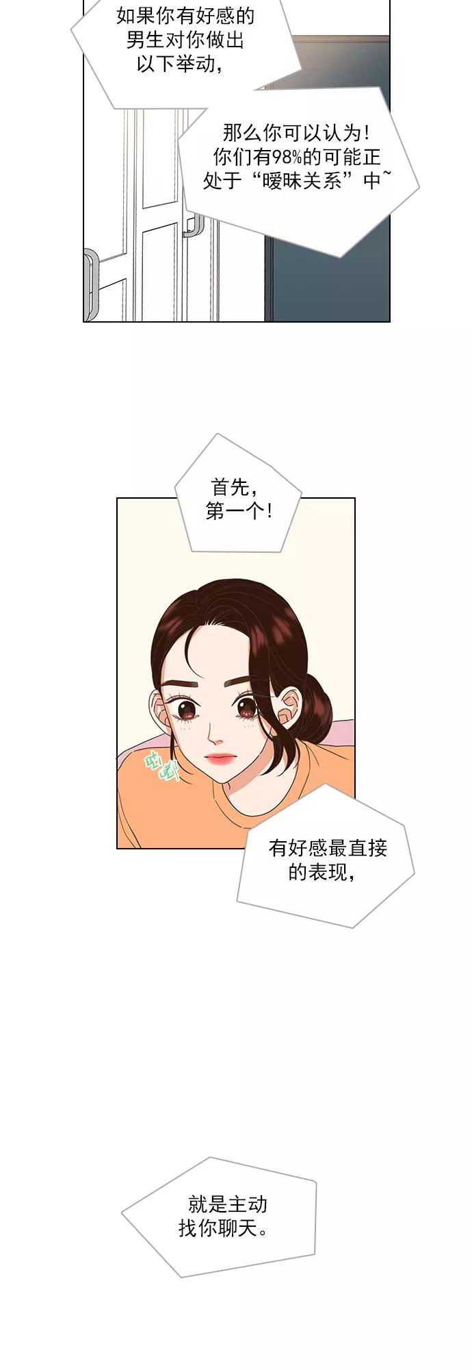《就是喜欢你》第16话 第4页