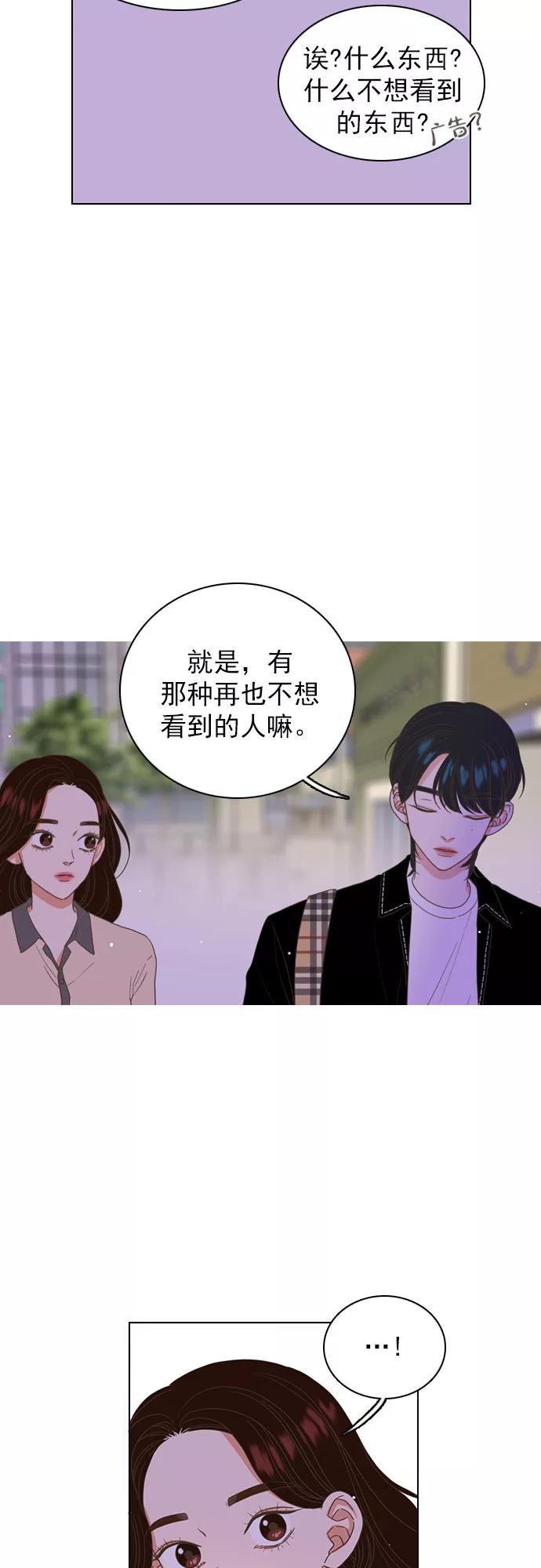 《就是喜欢你》第17话 第32页