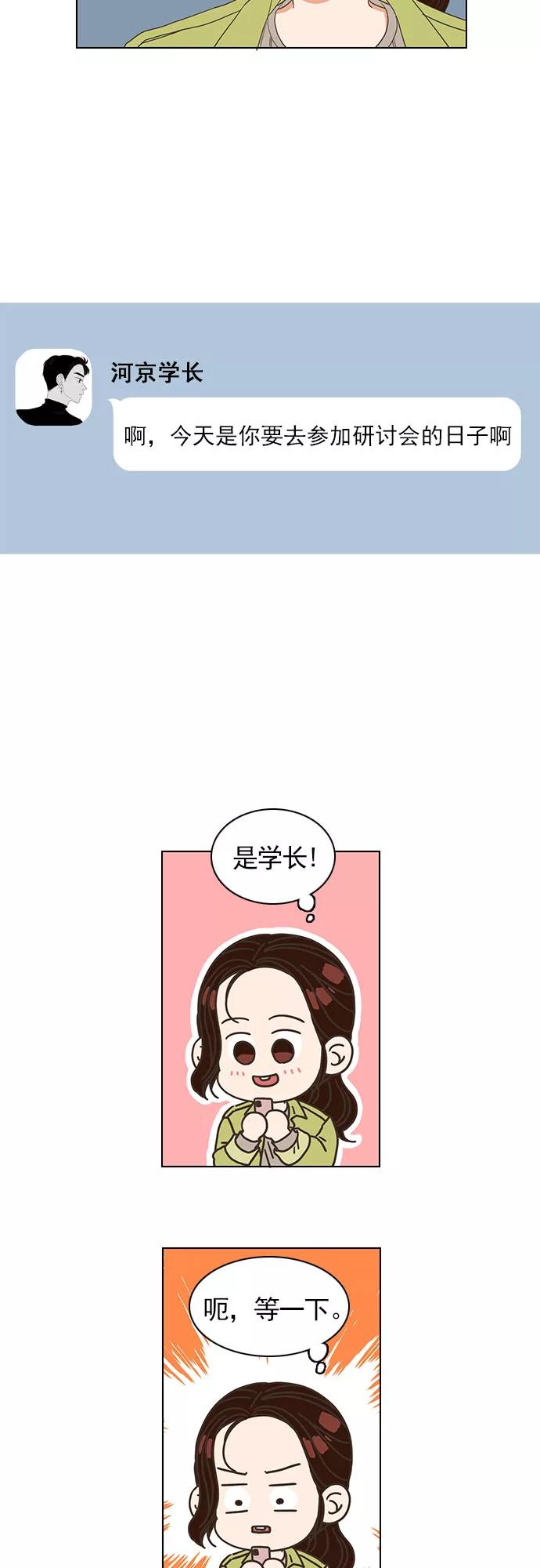 《就是喜欢你》第17话 第2页