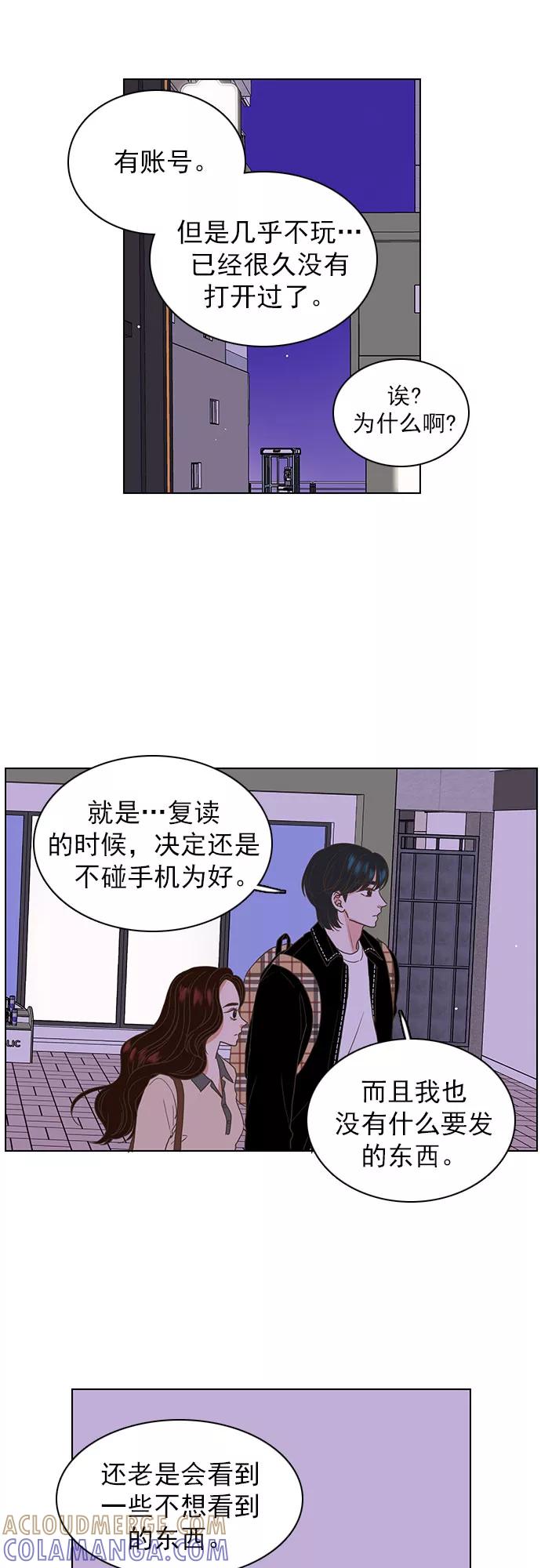 《就是喜欢你》第17话 第31页
