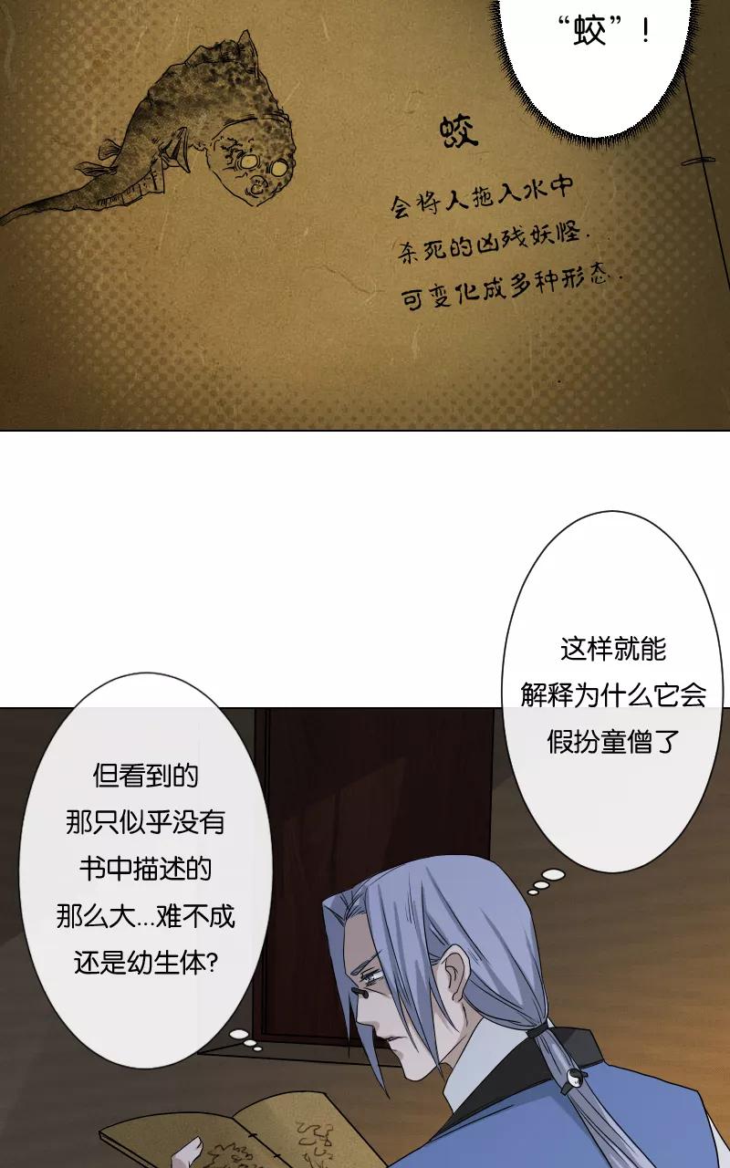 《异闻之冰糖葫芦》[第17话] 魑魅魍魉（3） 第6页