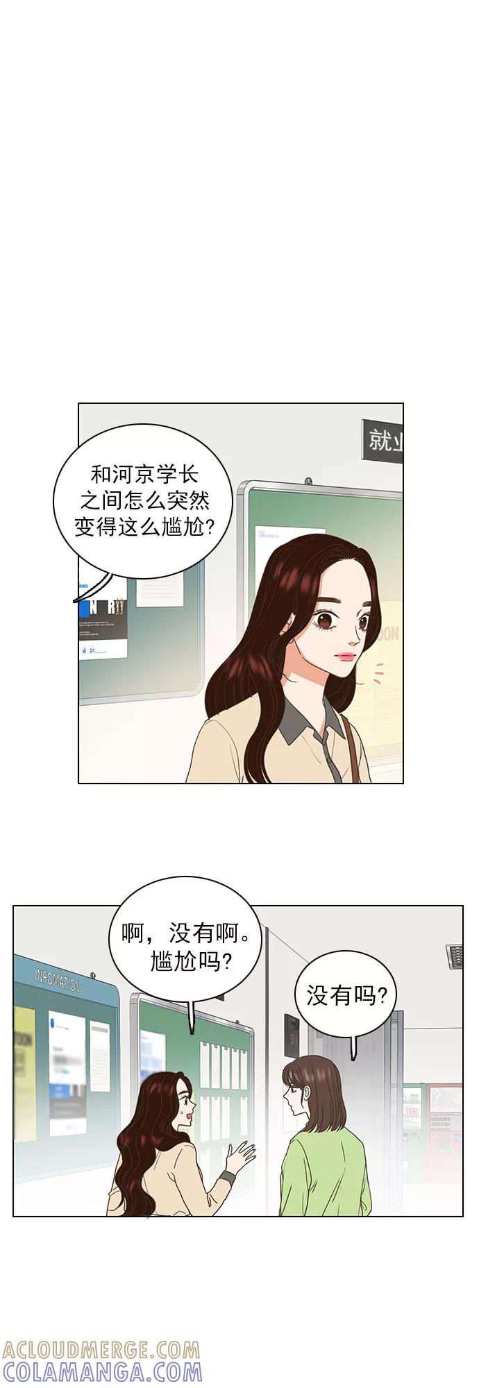 《就是喜欢你》第17话 第15页