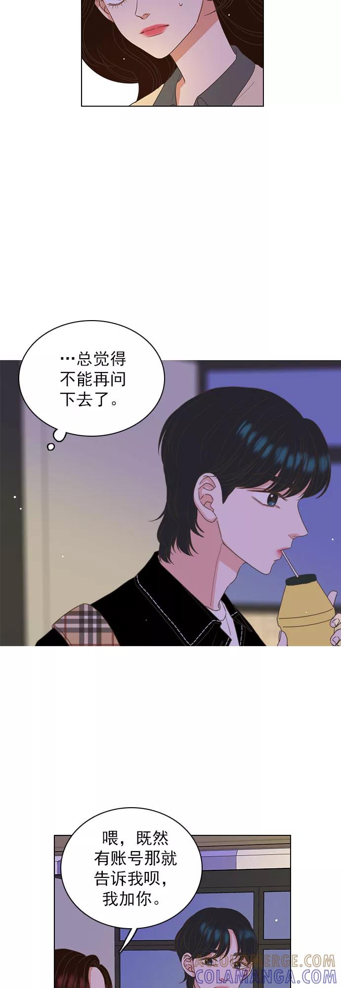 《就是喜欢你》第17话 第33页