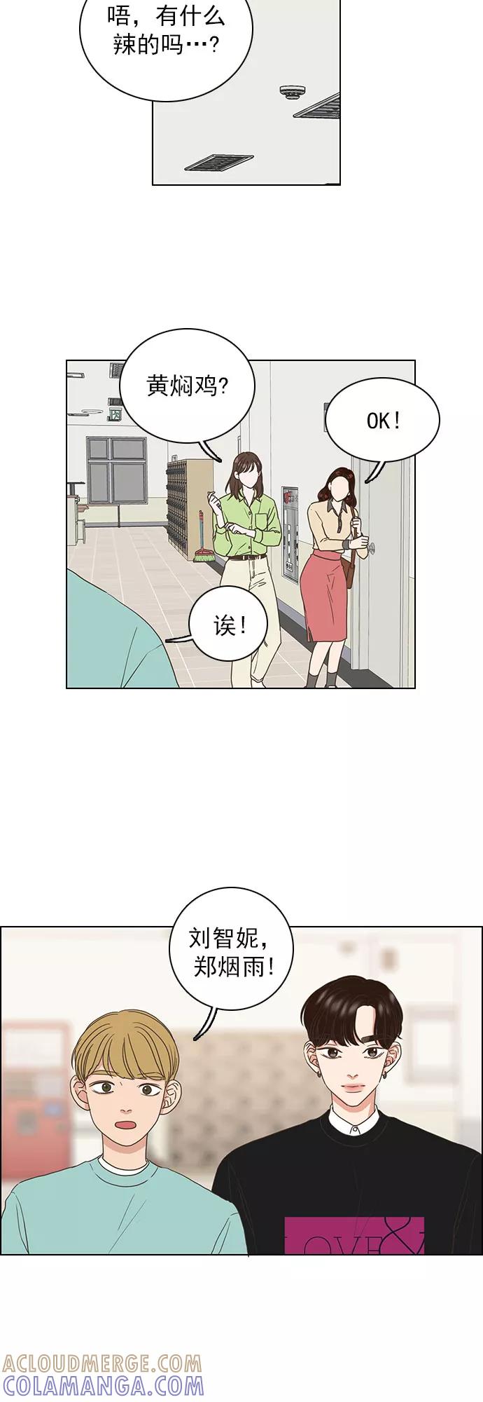 《就是喜欢你》第17话 第9页