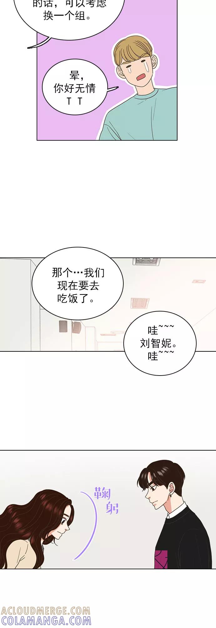 《就是喜欢你》第17话 第13页